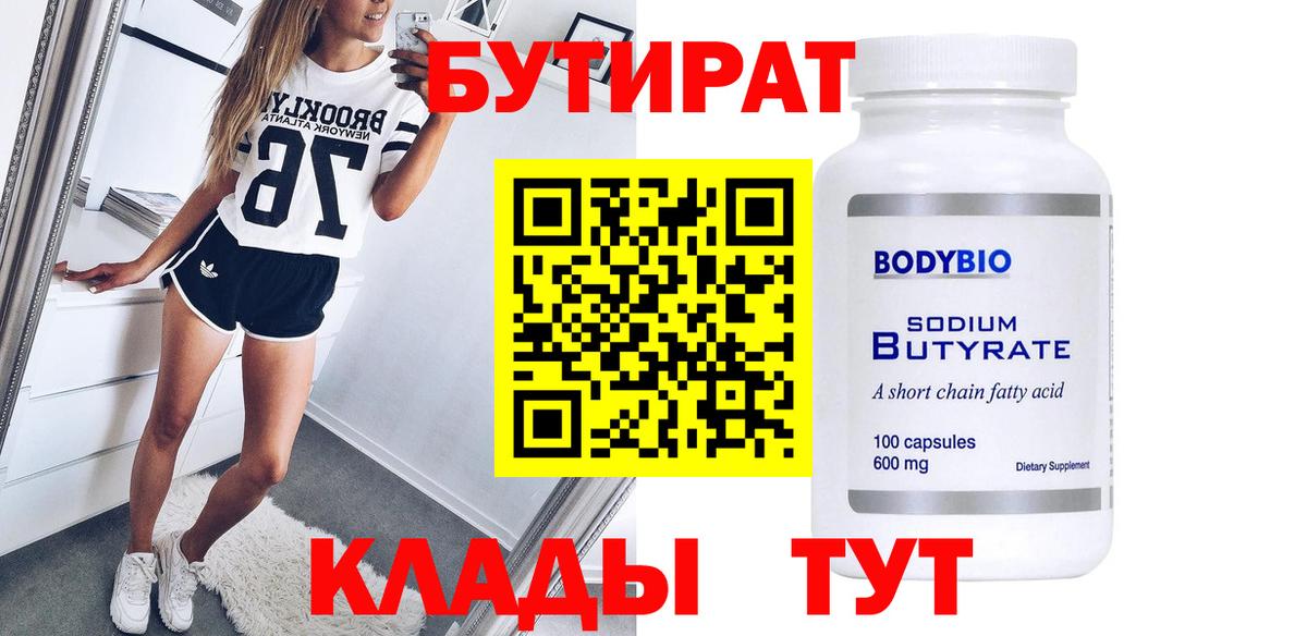 Бутират вода Бор