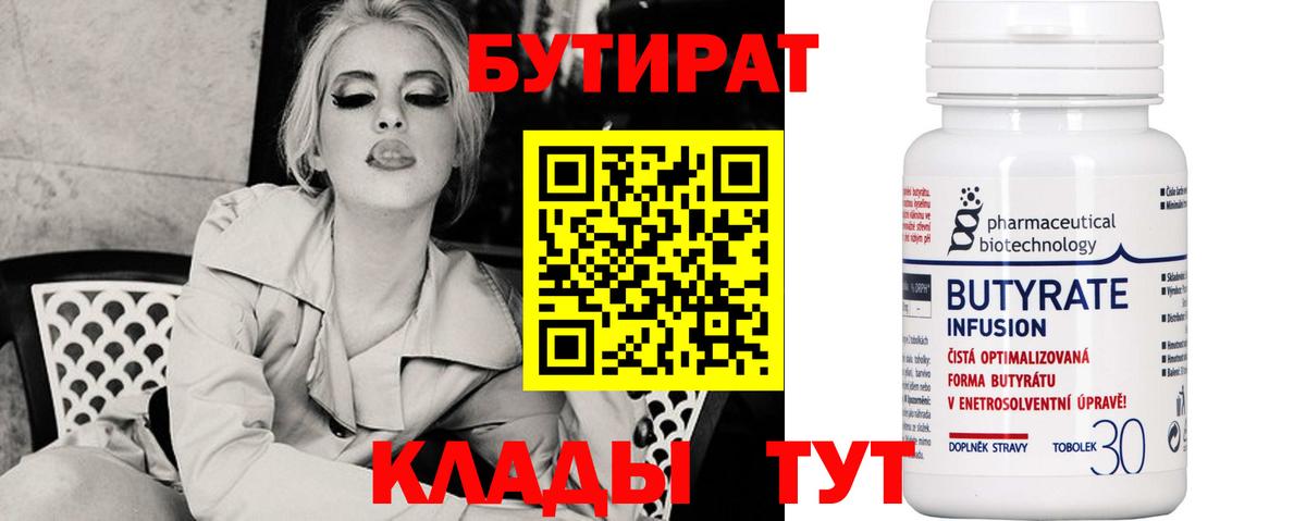 Бор  БУТИРАТ оксана  Бутират  Вход с VPN 