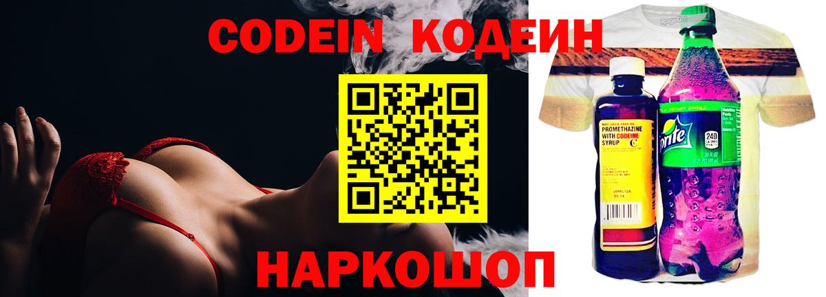 Кодеин напиток Lean (лин)  Codein напиток Lean (лин)  Бор  Вход с VPN 