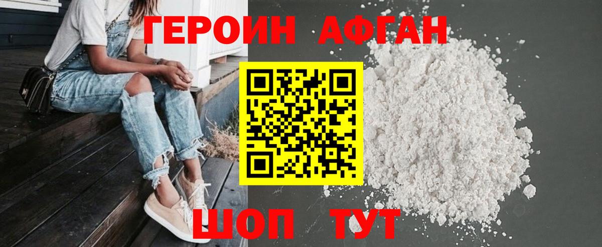 Героин хмурый Бор