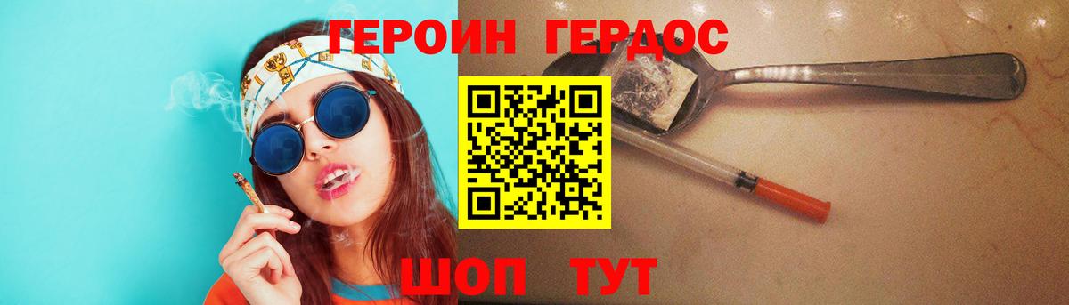 ГЕРОИН  Героин герыч  Вход с VPN  Бор 
