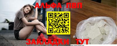 альфа пвп Сланцы